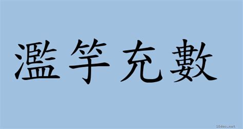 鐵石心腸 意思|成語: 鐵石心腸 (注音、意思、典故) 